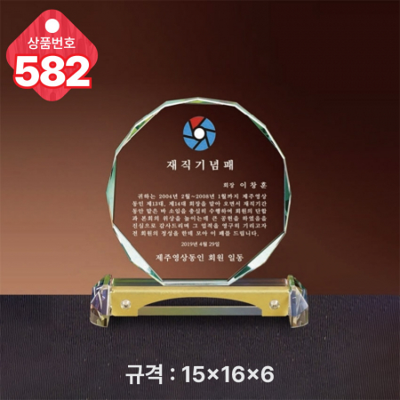 크리스탈 상패 581 #4