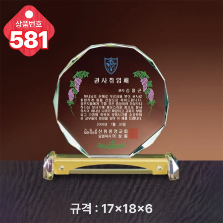 크리스탈 상패 581 #3