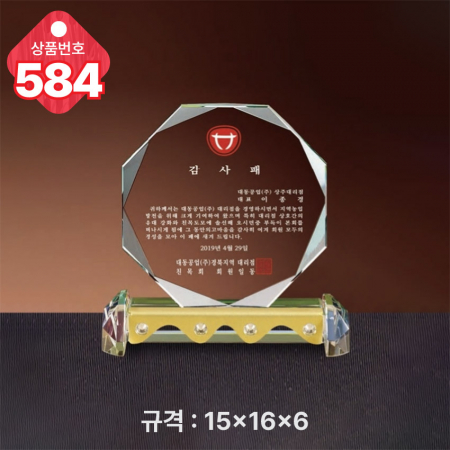 크리스탈 상패 583 #4