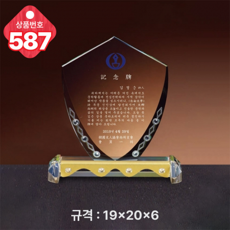 크리스탈 상패 587 #2