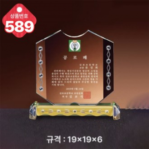 크리스탈 상패 589