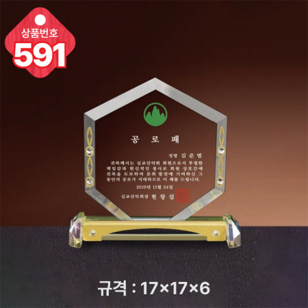 크리스탈 상패 591 #2