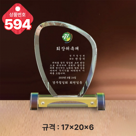 크리스탈 상패 593 #4