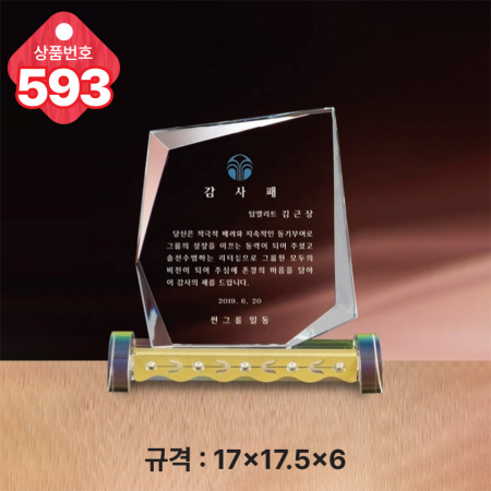 크리스탈 상패 593 #2