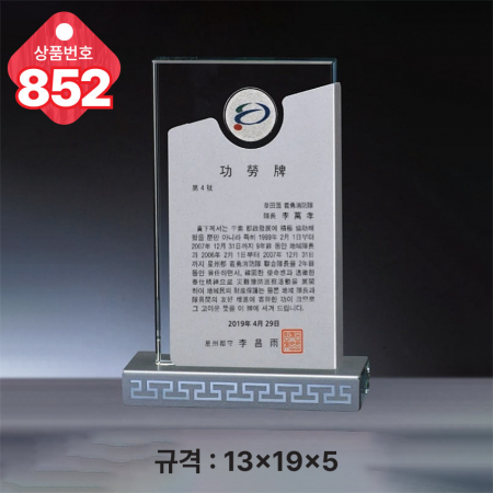 크리스탈 상패 851 #4