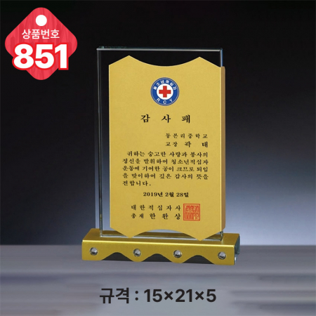 크리스탈 상패 851 #3