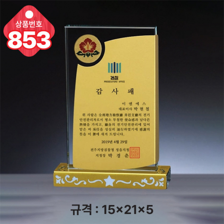 크리스탈 상패 853 #2