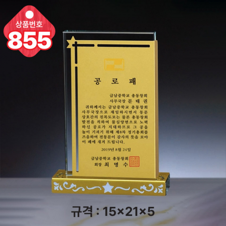 크리스탈 상패 855 #3