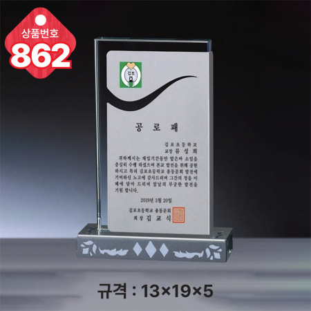 크리스탈 상패 861 #4