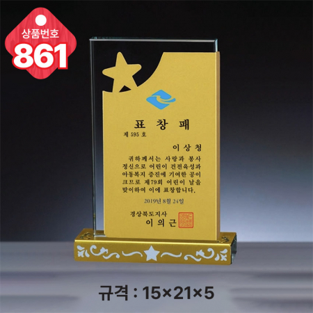 크리스탈 상패 861 #2