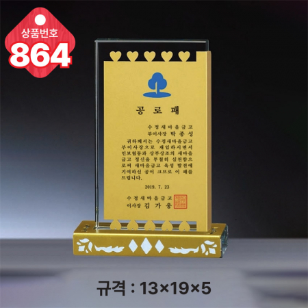 크리스탈 상패 863 #4