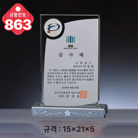 크리스탈 상패 863 #3