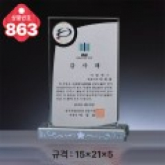 크리스탈 상패 863