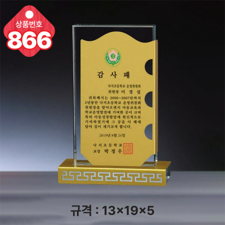 크리스탈 상패 865 #4