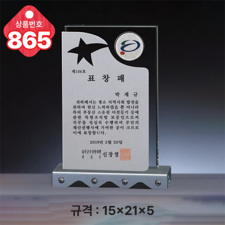 크리스탈 상패 865 #3