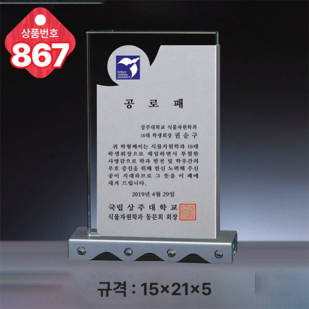크리스탈 상패 867 #2