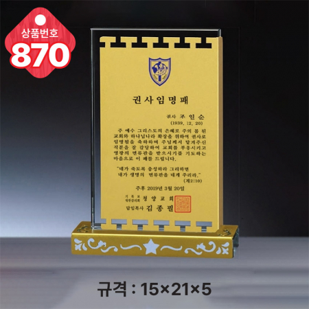 크리스탈 상패 869 #4