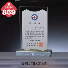 크리스탈 상패 869