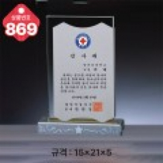 크리스탈 상패 869