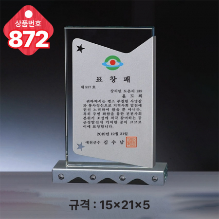 크리스탈 상패 871 #4