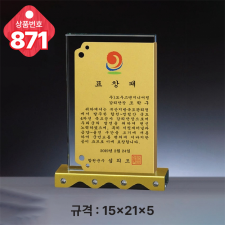 크리스탈 상패 871 #3