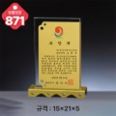 크리스탈 상패 871