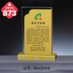 크리스탈 상패 873
