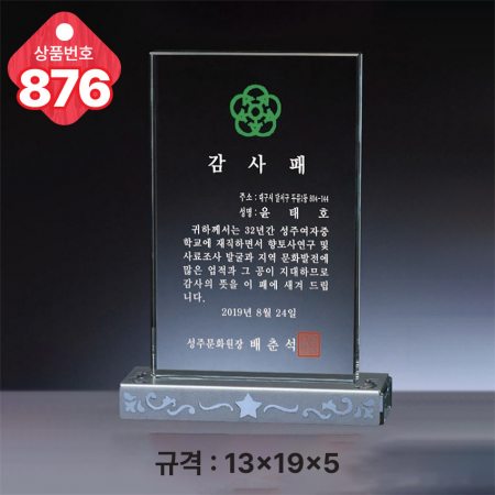 크리스탈 상패 875 #4
