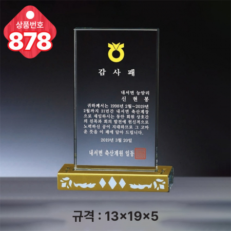 크리스탈 상패877 #4