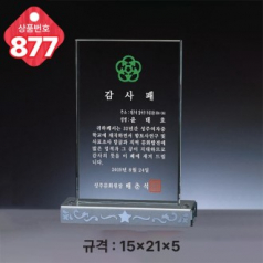 크리스탈 상패877