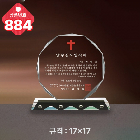 크리스탈 상패883 #4