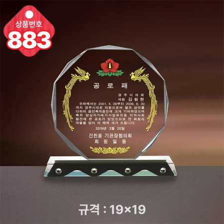 크리스탈 상패883 #2