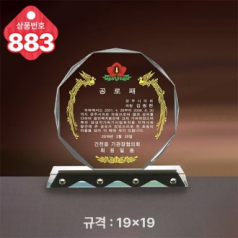 크리스탈 상패883