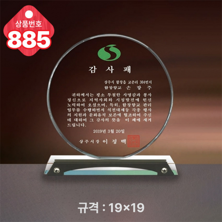 크리스탈 상패885 #3