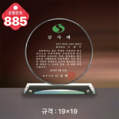 크리스탈 상패885