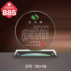 크리스탈 상패885