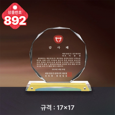 크리스탈 상패891 #4