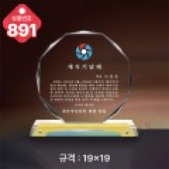 크리스탈 상패891