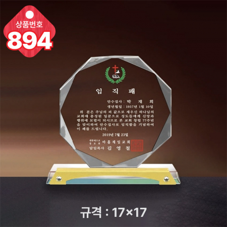 크리스탈 상패893 #4