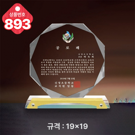 크리스탈 상패893 #3