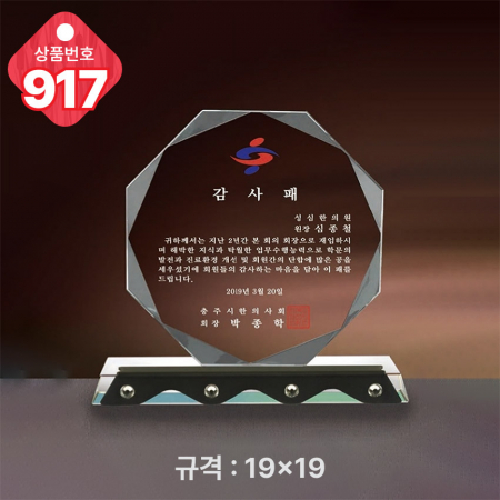 크리스탈 상패917 #2