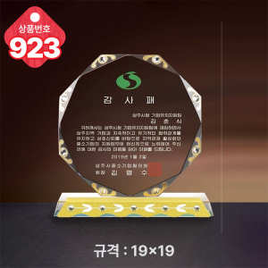 크리스탈 상패923