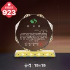크리스탈 상패923