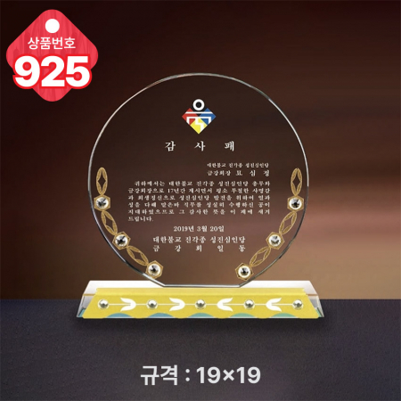 크리스탈 상패925 #3