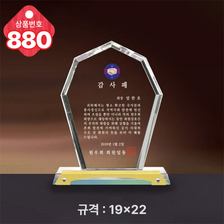 크리스탈 상패879 #4