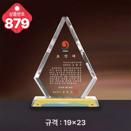 크리스탈 상패879 #3