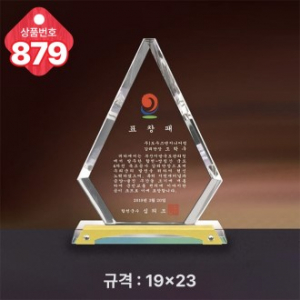 크리스탈 상패879