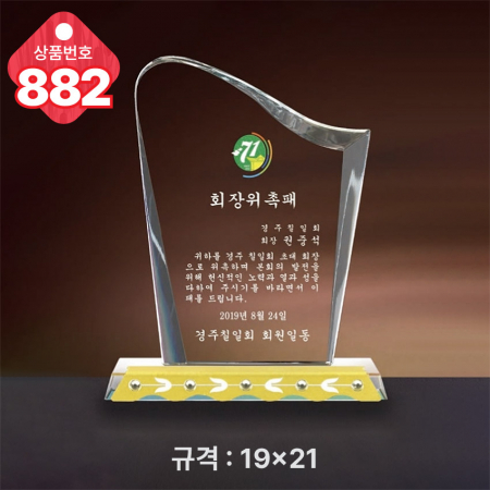 크리스탈 상패881 #4