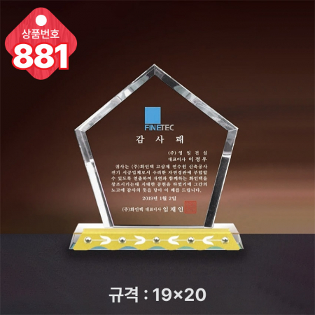 크리스탈 상패881 #2