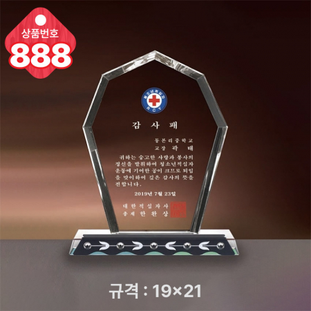 크리스탈 상패887 #4